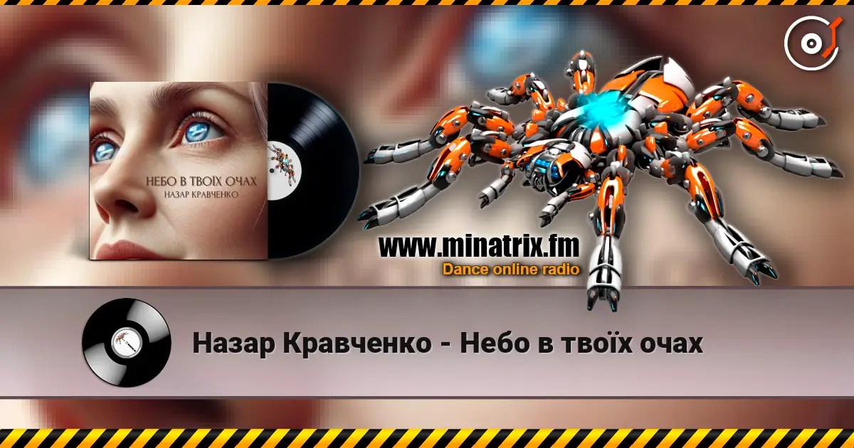 Назар Кравченко - Небо в твоїх очах слухати онлайн у високій якості | Minatrix.FM