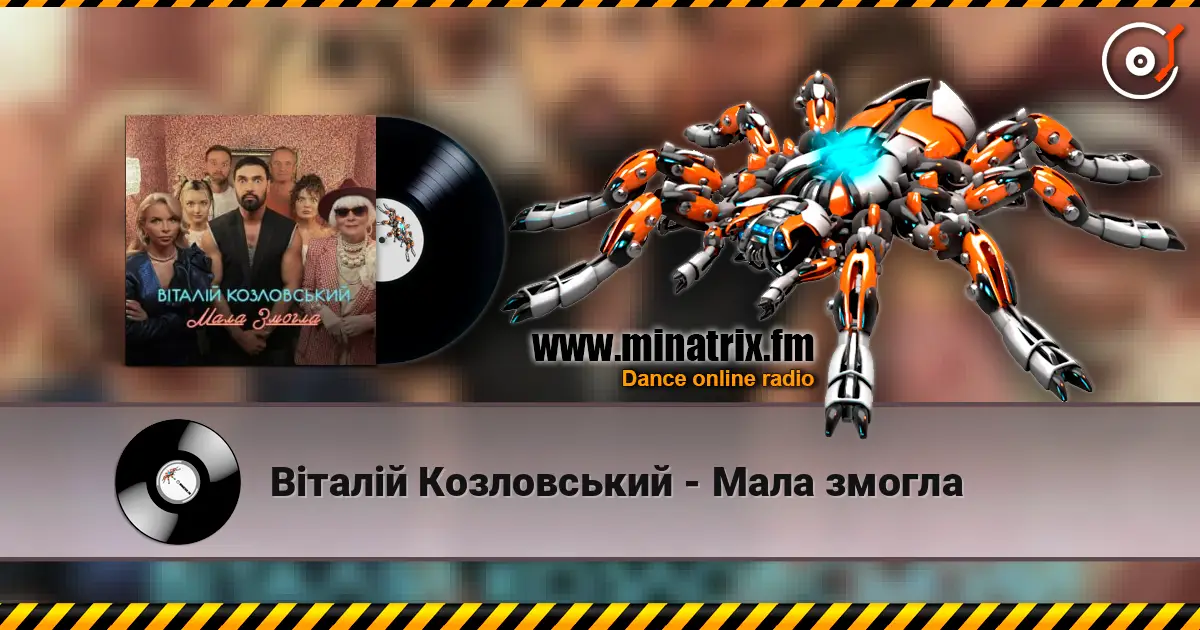 Віталій Козловський - Мала змогла слухати онлайн у високій якості | Minatrix.FM