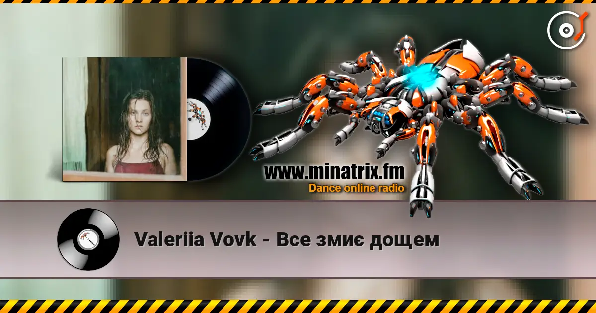 Valeriia Vovk - Все змиє дощем слухати онлайн у високій якості | Minatrix.FM