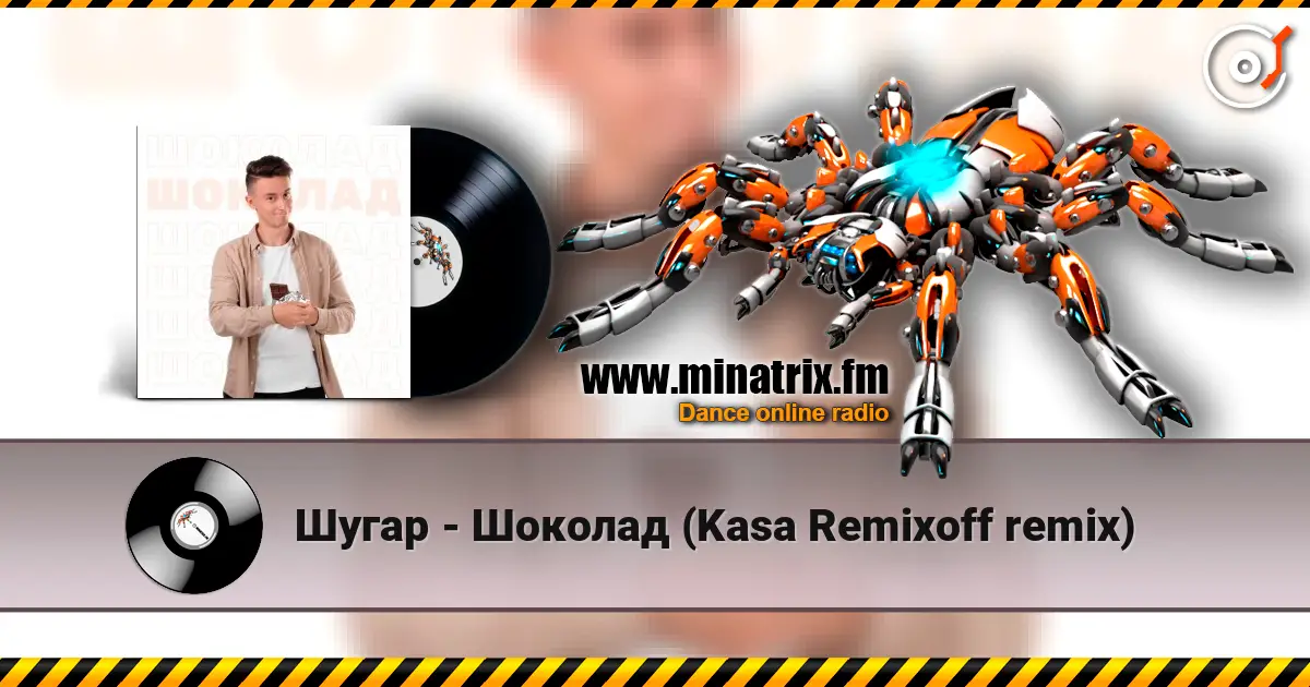 ����� - ������� (Kasa Remixoff remix) ������� ���������