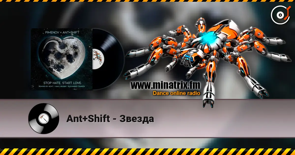 Ant+Shift - Звезда listen online in high quality | Minatrix.FM