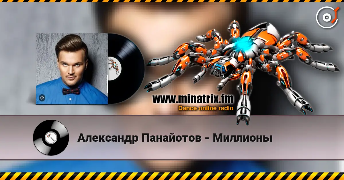 Александр Панайотов - Миллионы слухати онлайн у високій якості | Minatrix.FM