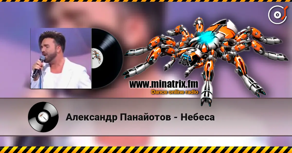 Александр Панайотов - Небеса слухати онлайн у високій якості | Minatrix.FM