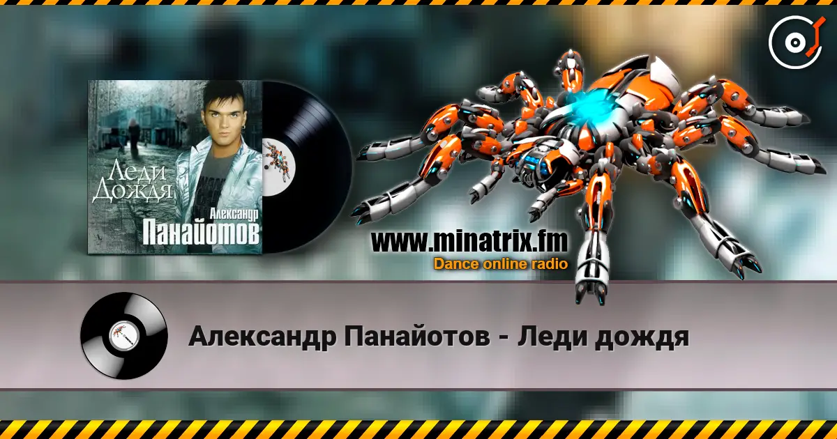Александр Панайотов - Леди дождя слухати онлайн у високій якості | Minatrix.FM