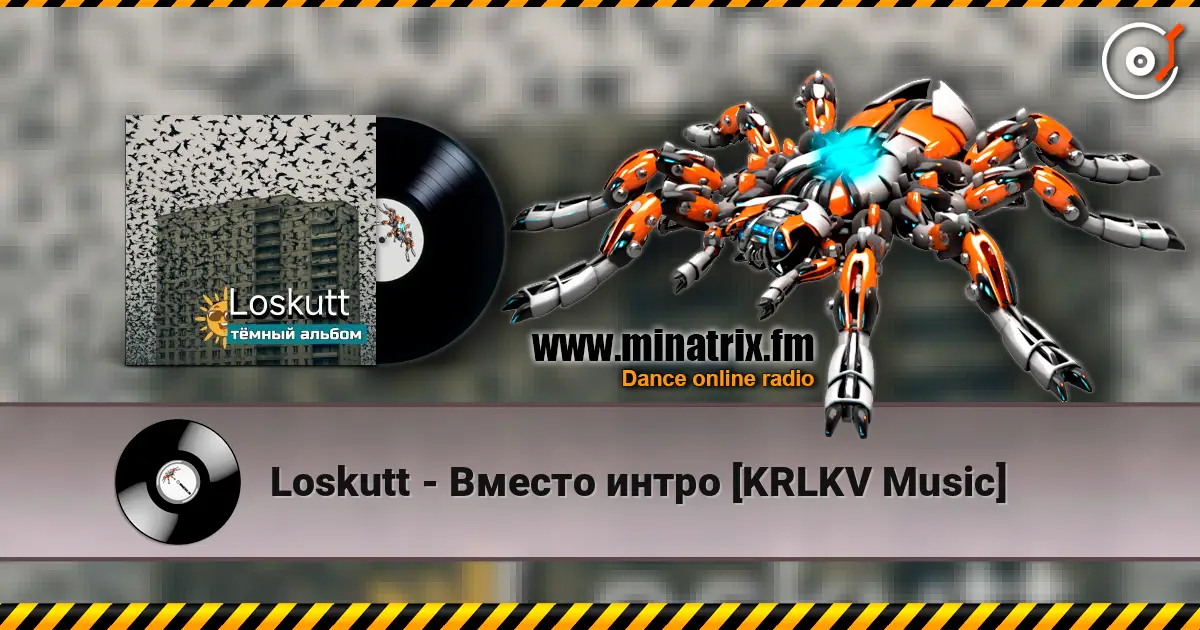 Loskutt - ������ ����� [KRLKV Music] ������� ���������