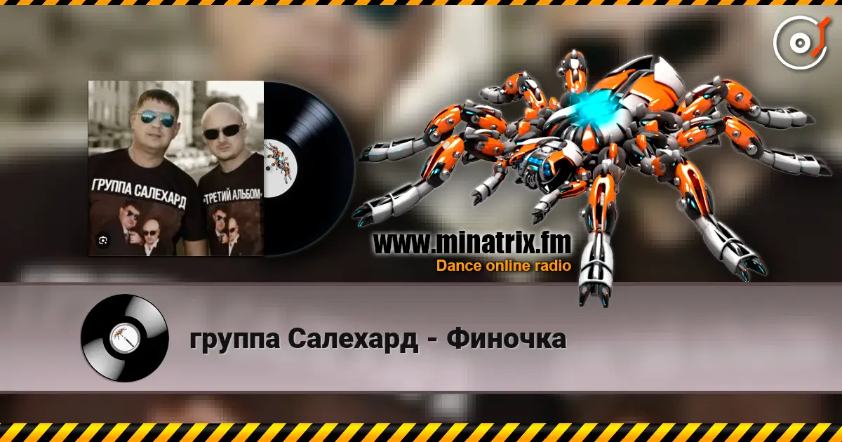 группа Салехард - Финочка слухати онлайн у високій якості | Minatrix.FM