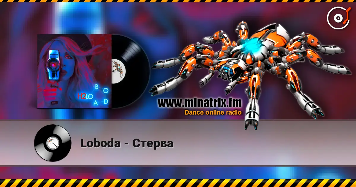 Loboda - Стерва слухати онлайн у високій якості | Minatrix.FM