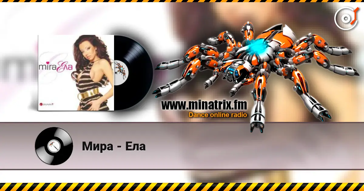 Мира - Ела listen online in high quality | Minatrix.FM