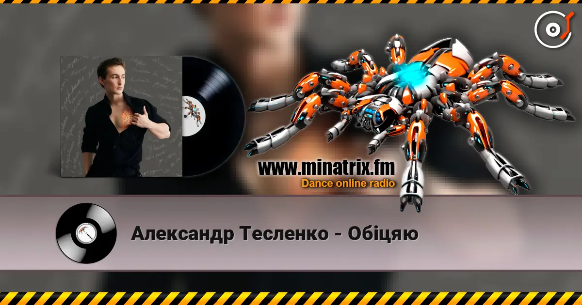 Александр Тесленко - Обіцяю слухати онлайн у високій якості | Minatrix.FM