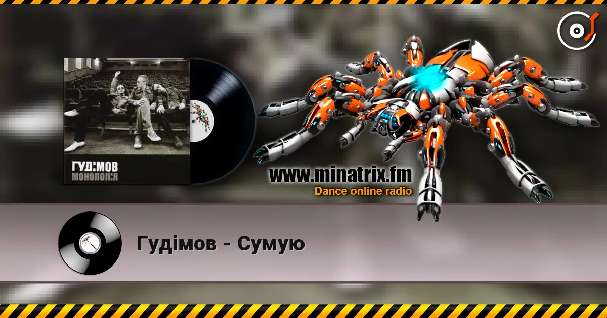 Гудiмов - Сумую слухати онлайн у високій якості | Minatrix.FM