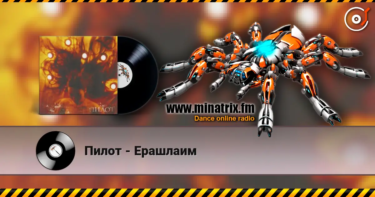 Пилот - Ерашлаим слухати онлайн у високій якості | Minatrix.FM
