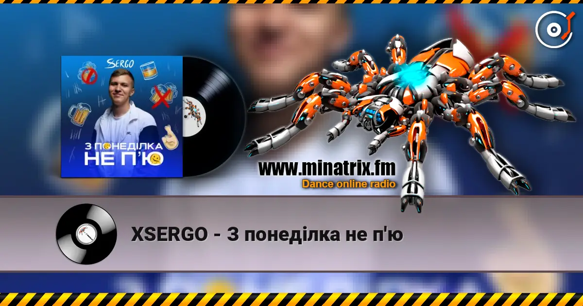 XSERGO - З понеділка не п'ю слухати онлайн у високій якості | Minatrix.FM