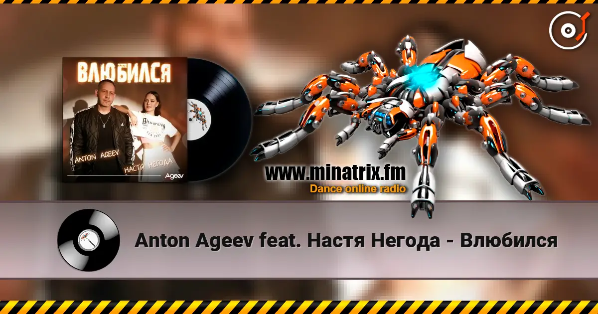 Anton Ageev feat. ����� ������ - �������� ������� ���������