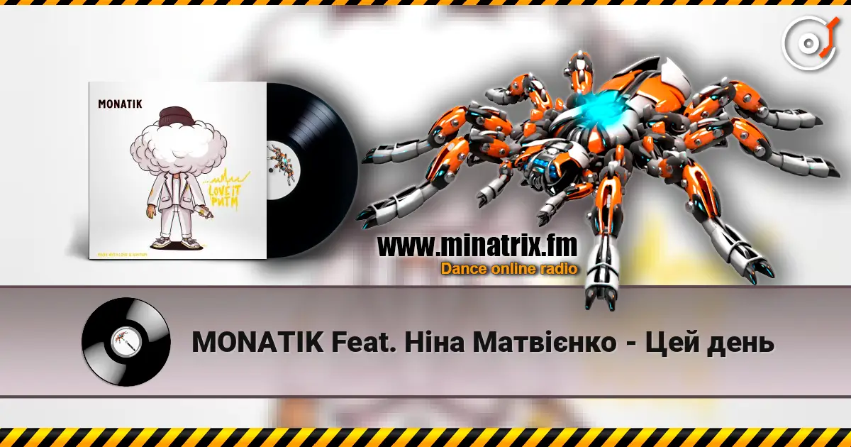 MONATIK Feat. Ніна Матвієнко - Цей день слухати онлайн у високій якості | Minatrix.FM