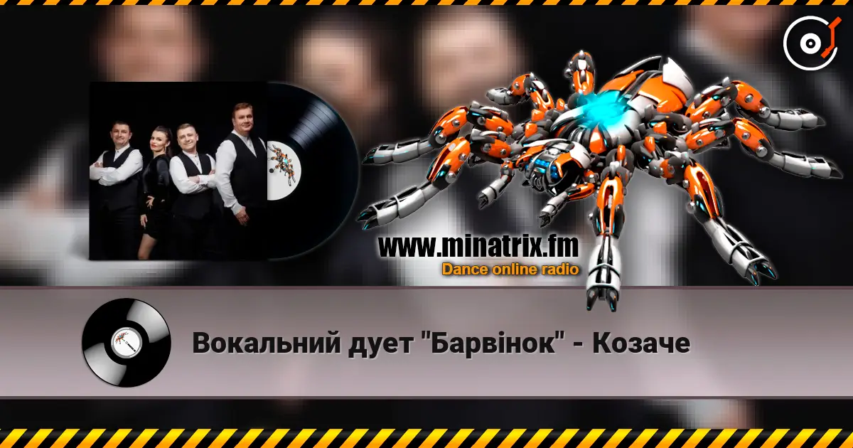 Вокальний дует "Барвінок" - Козаче слухати онлайн у високій якості | Minatrix.FM