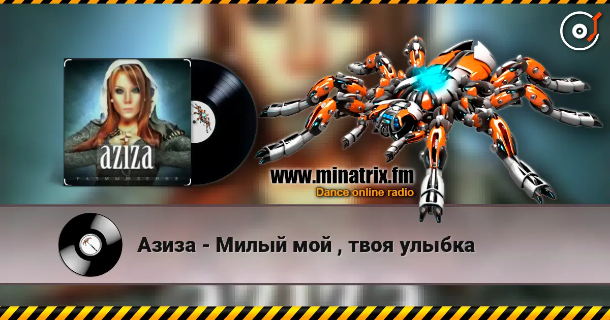 Азиза - Милый мой , твоя улыбка слухати онлайн у високій якості | Minatrix.FM