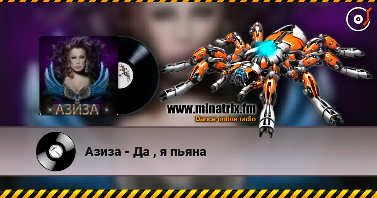 Азиза - Да , я пьяна слухати онлайн у високій якості | Minatrix.FM