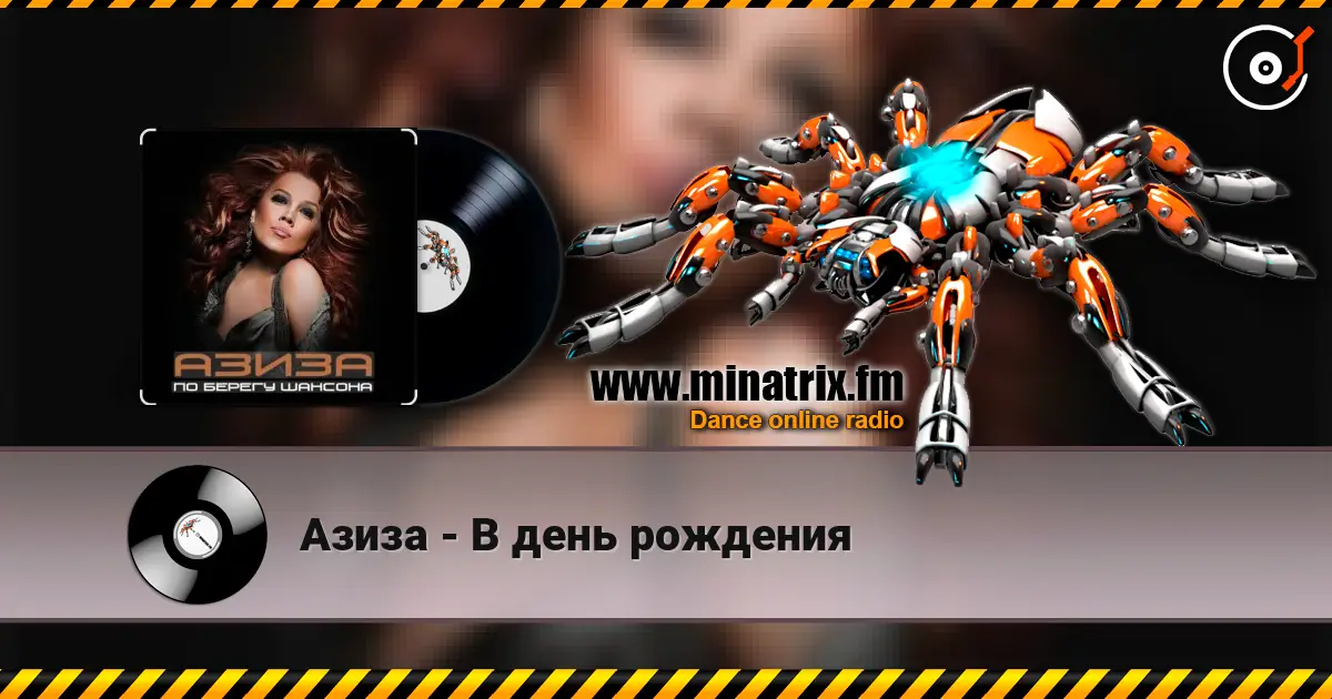 Азиза - В день рождения слухати онлайн у високій якості | Minatrix.FM