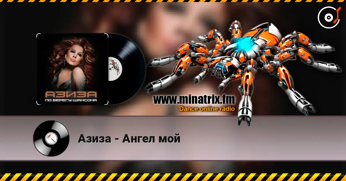 Азиза - Ангел мой слухати онлайн у високій якості | Minatrix.FM