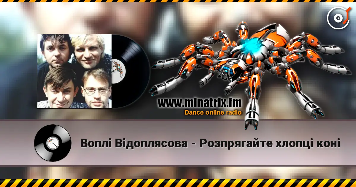 Воплi Вiдоплясова - Розпрягайте хлопці коні слухати онлайн у високій якості | Minatrix.FM
