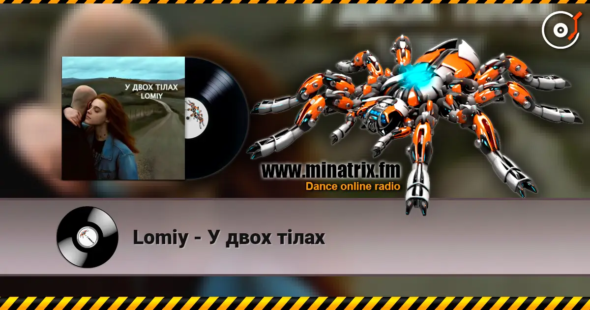 Lomiy - У двох тілах слухати онлайн у високій якості | Minatrix.FM