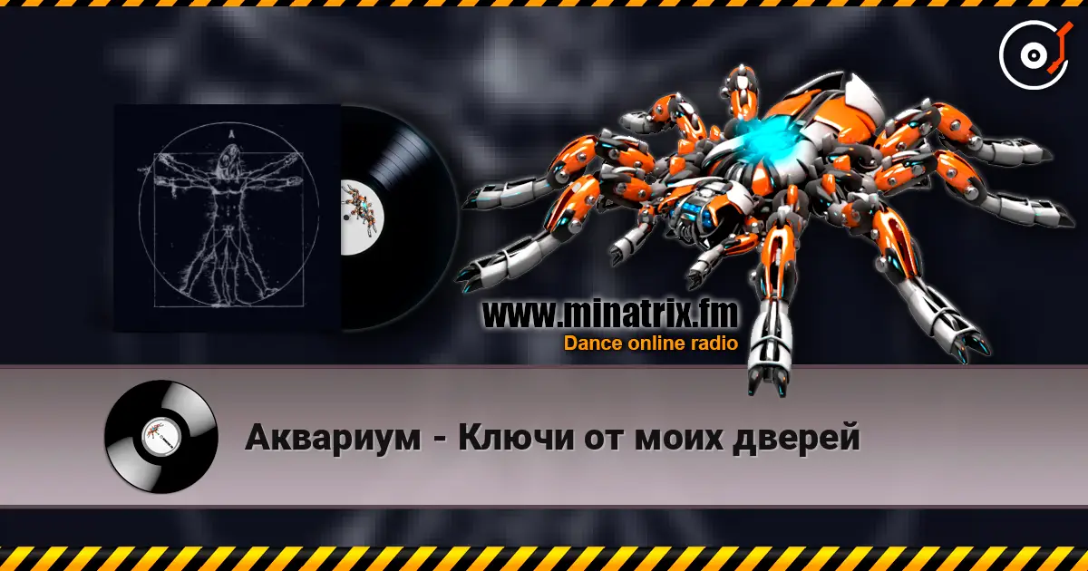 Аквариум - Ключи от моих дверей listen online in high quality | Minatrix.FM