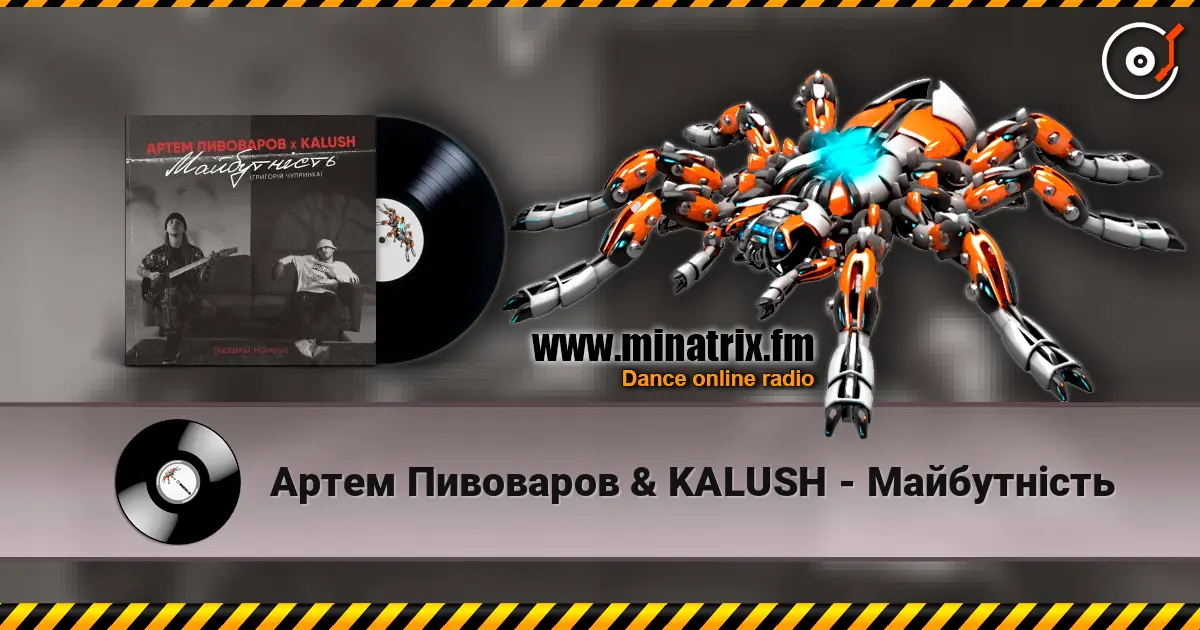 ����� ��������� & KALUSH - ����������� ������� ���������