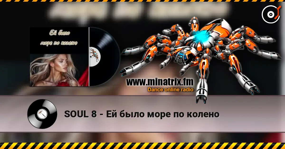 SOUL 8 - Ей было море по колено listen online in high quality | Minatrix.FM