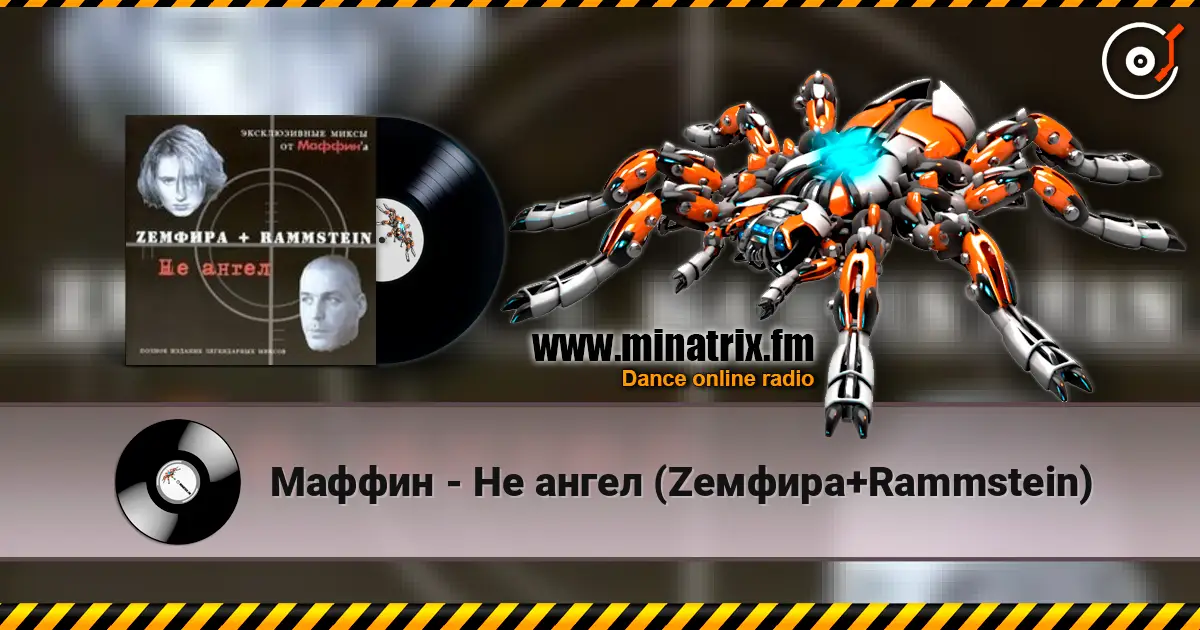 ������ - �� ����� (Z������+Rammstein) ������� ���������