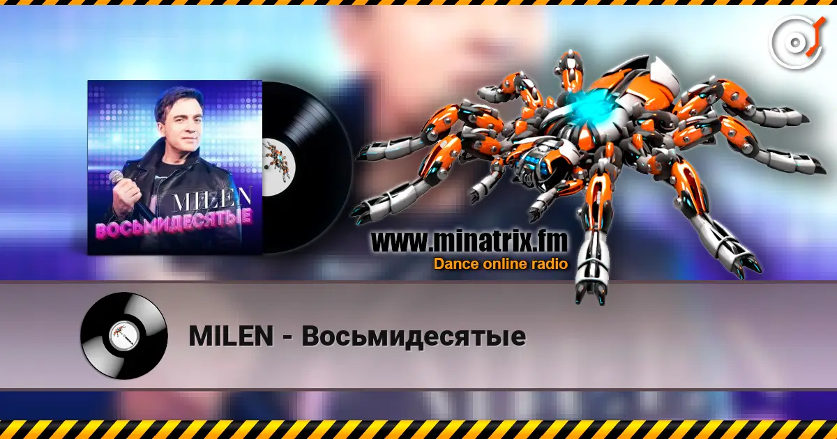 MILEN - Восьмидесятые listen online in high quality | Minatrix.FM
