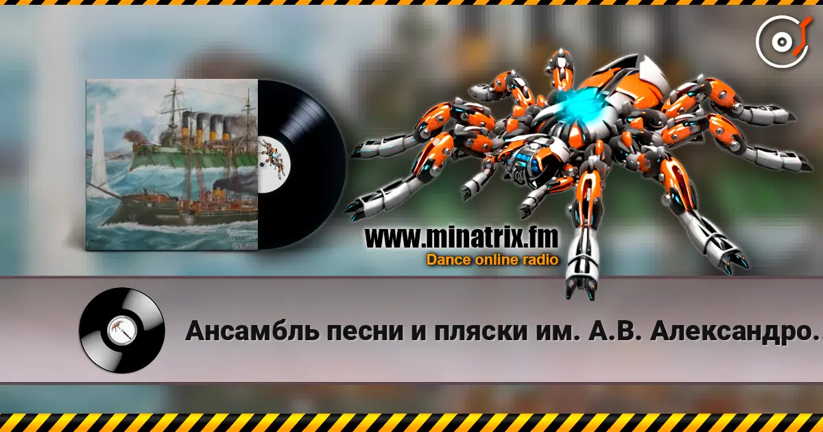 Ансамбль песни и пляски им. А.В. Александрова - Варяг listen online in high quality | Minatrix.FM
