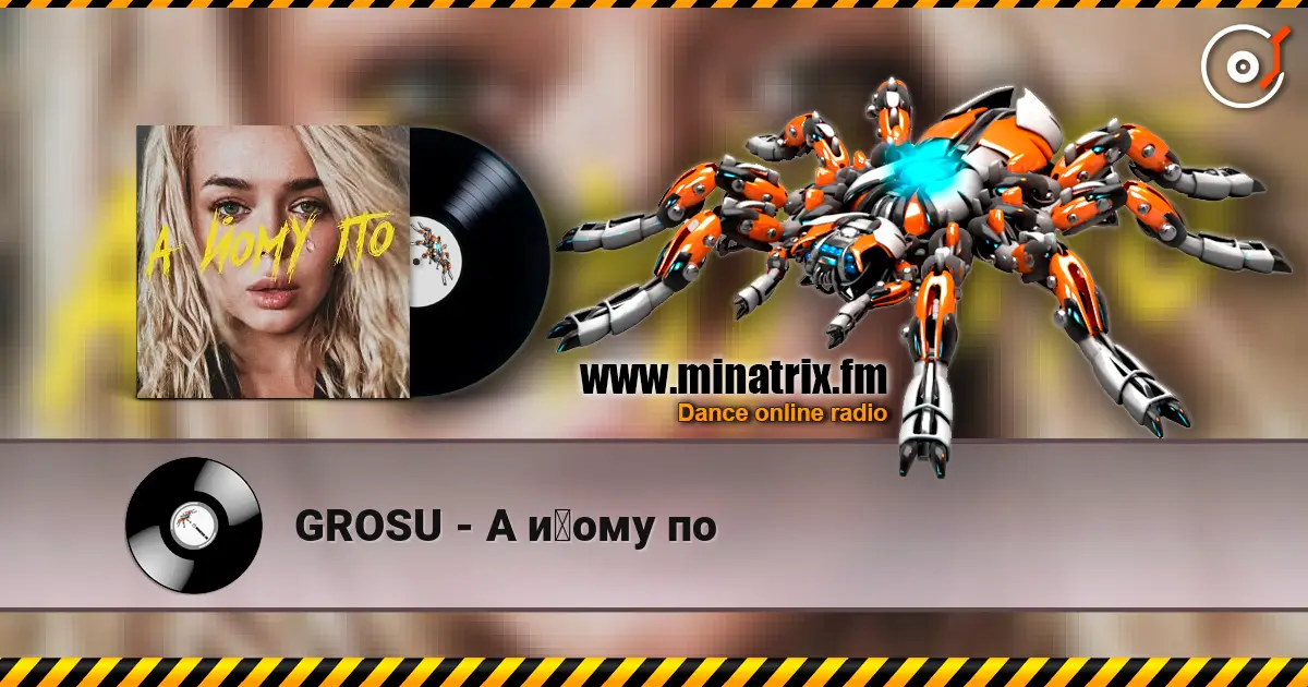 GROSU - А йому по слухати онлайн у високій якості | Minatrix.FM