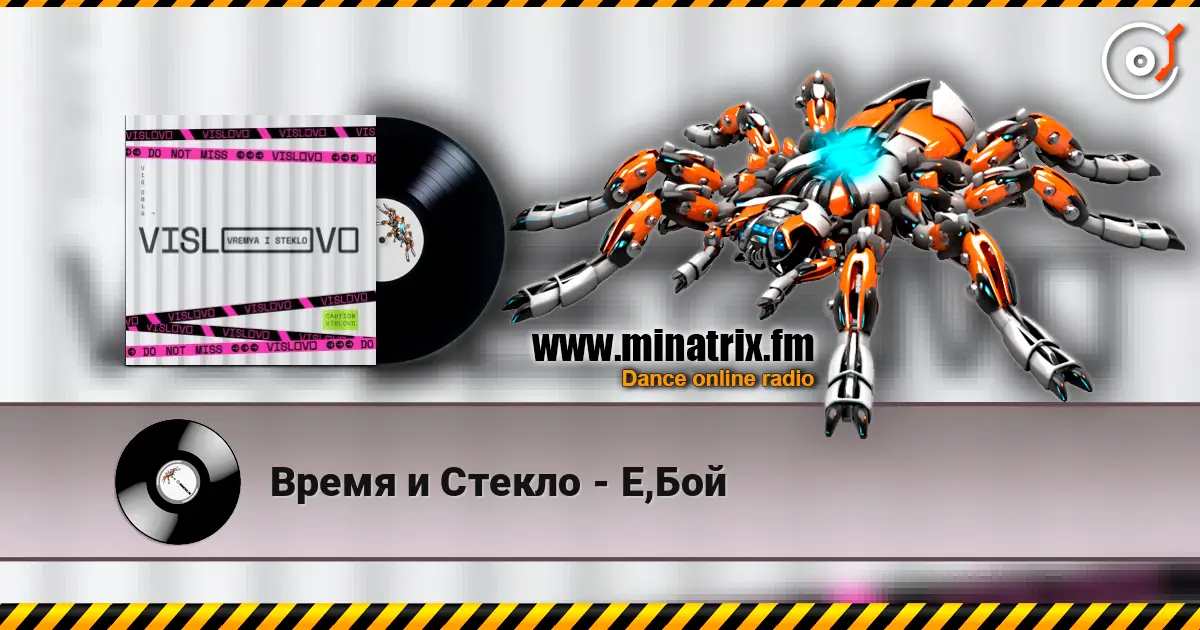 Время и Стекло - Е,Бой слухати онлайн у високій якості | Minatrix.FM