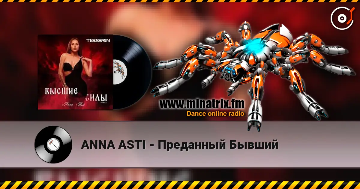ANNA ASTI - Преданный Бывший слухати онлайн у високій якості | Minatrix.FM
