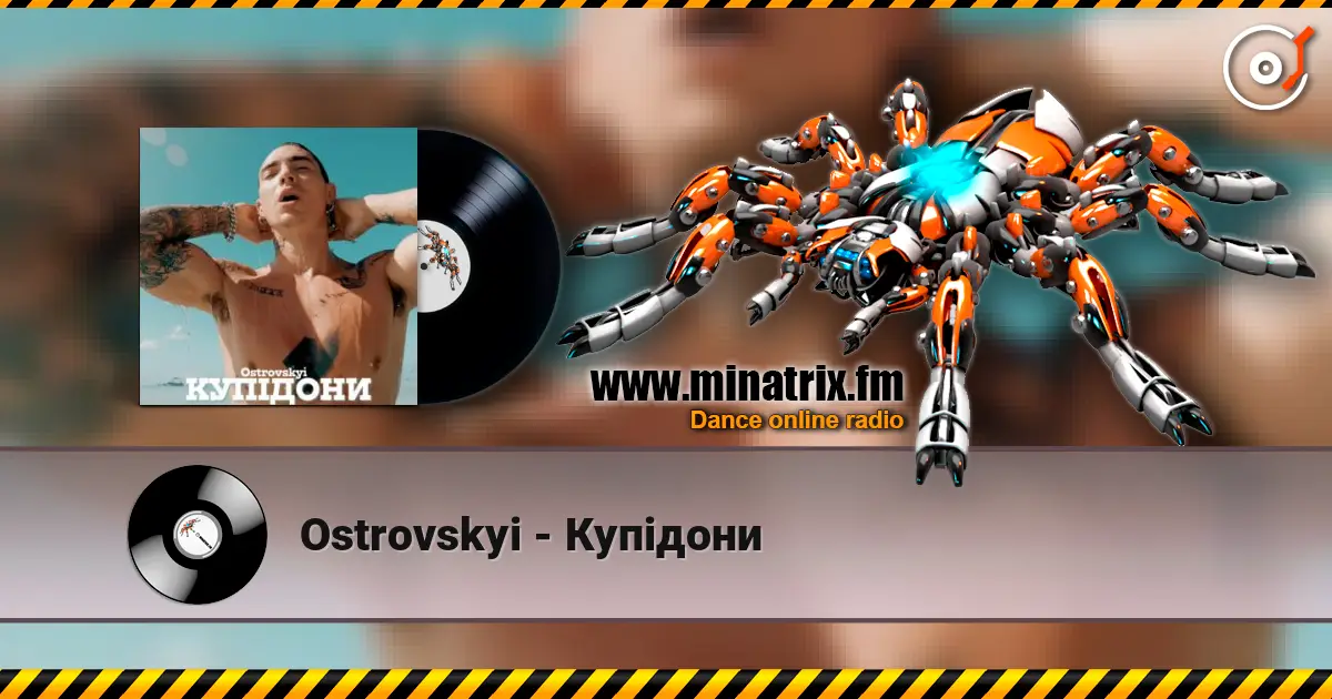 Ostrovskyi - Купідони слухати онлайн у високій якості | Minatrix.FM