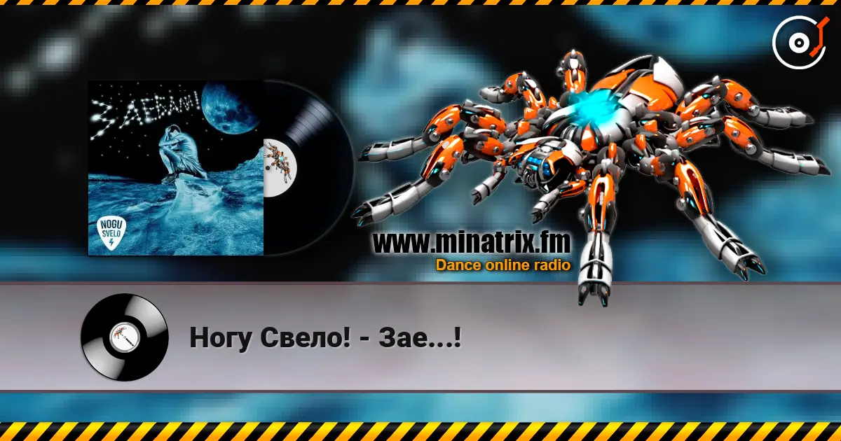 Ногу Свело! - Зае...! слухати онлайн у високій якості | Minatrix.FM
