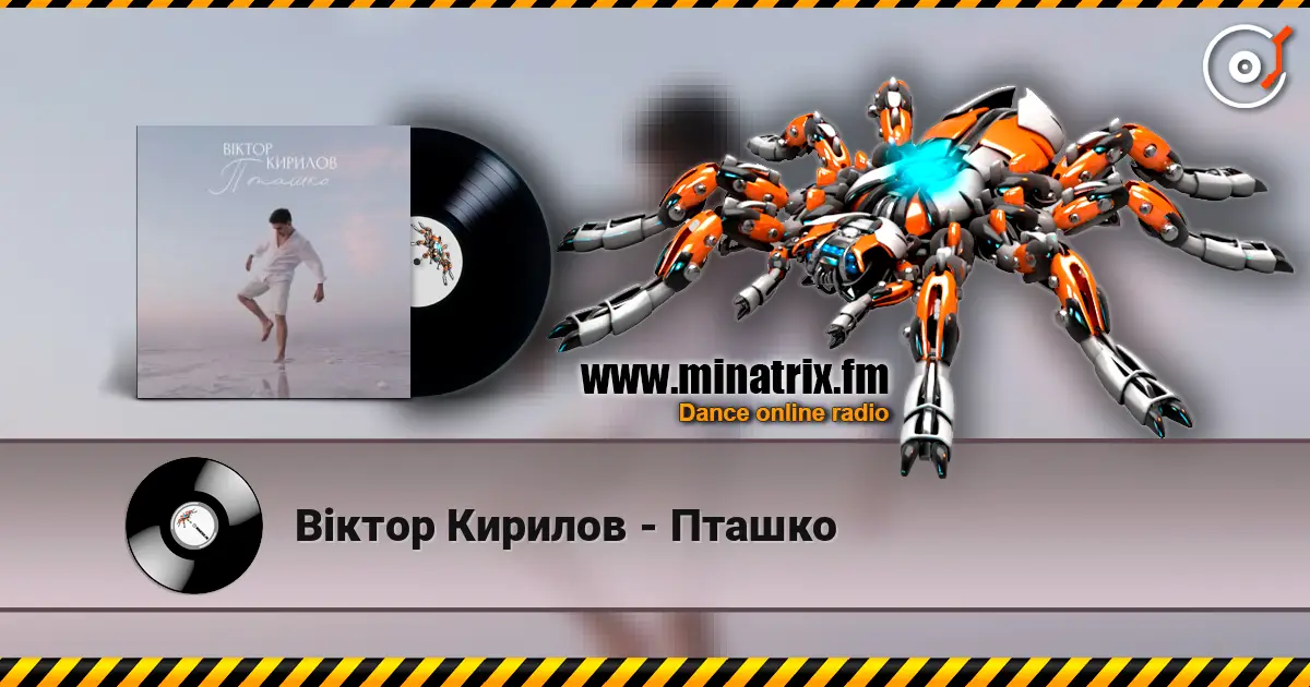 Віктор Кирилов - Пташко слухати онлайн у високій якості | Minatrix.FM