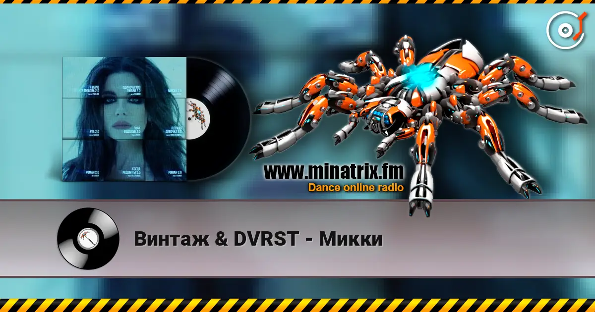 Винтаж & DVRST - Микки слухати онлайн у високій якості | Minatrix.FM