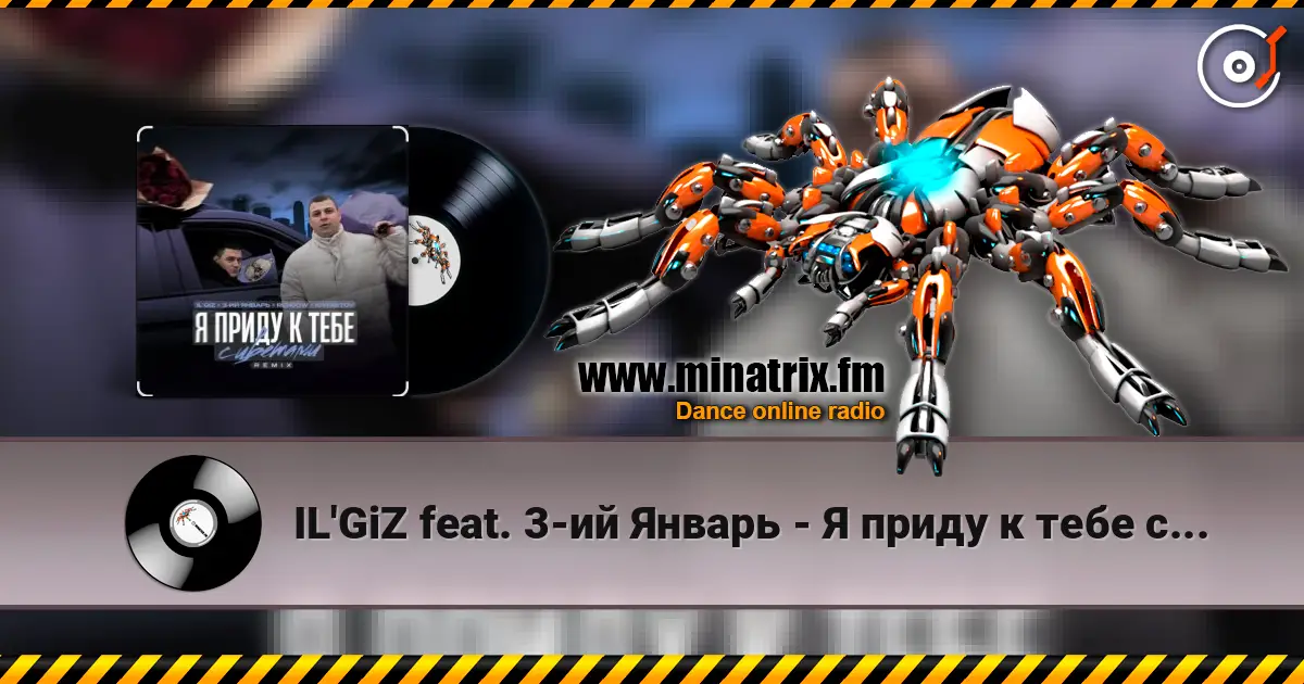 IL'GiZ feat. 3-�� ������ - � ����� � ���� � ������� ������� ���������