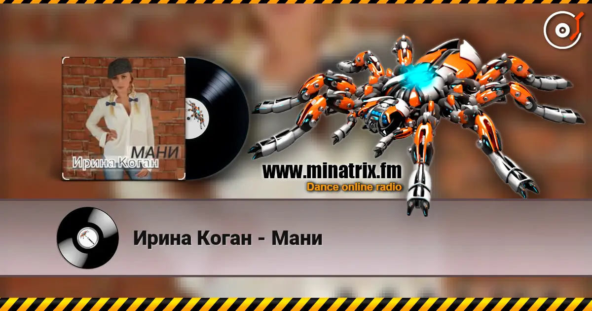 Ирина Коган - Мани listen online in high quality | Minatrix.FM