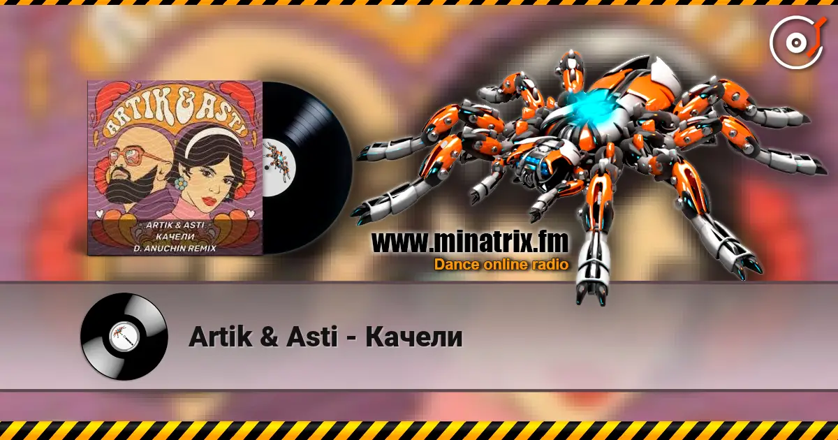 Artik & Asti - ������ ������� ���������