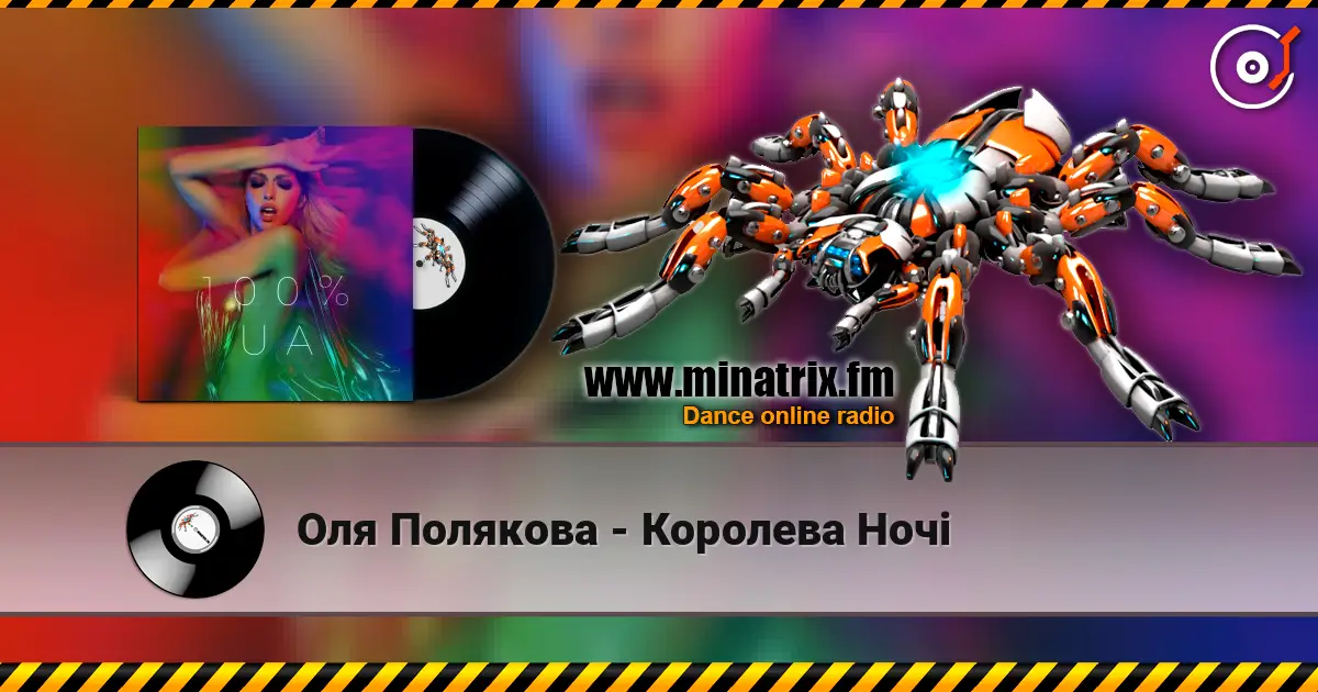 Оля Полякова - Королева Ночі listen online in high quality | Minatrix.FM