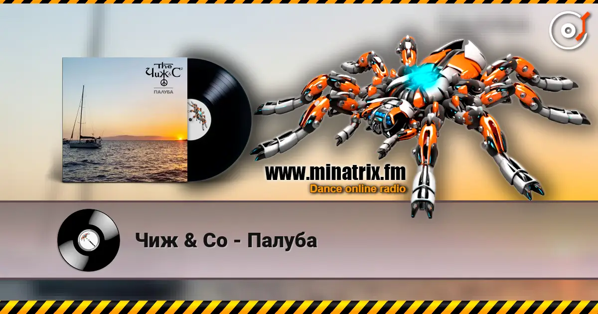 Чиж & Co - Палуба listen online in high quality | Minatrix.FM