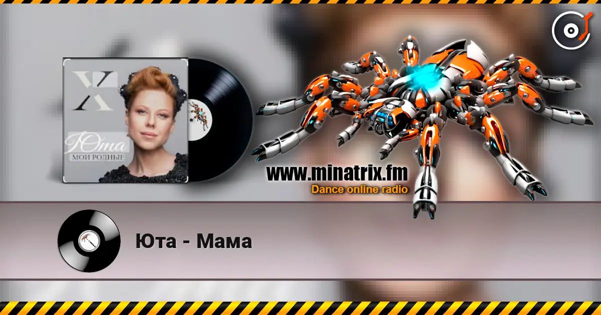Юта - Мама listen online in high quality | Minatrix.FM