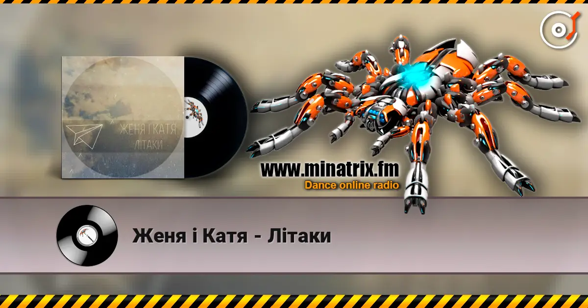 Женя і Катя - Літаки слухати онлайн у високій якості | Minatrix.FM