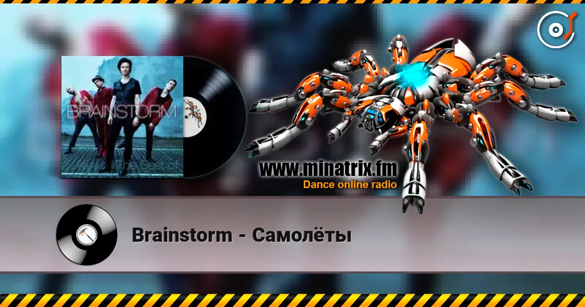 Brainstorm - Самолёты listen online in high quality | Minatrix.FM