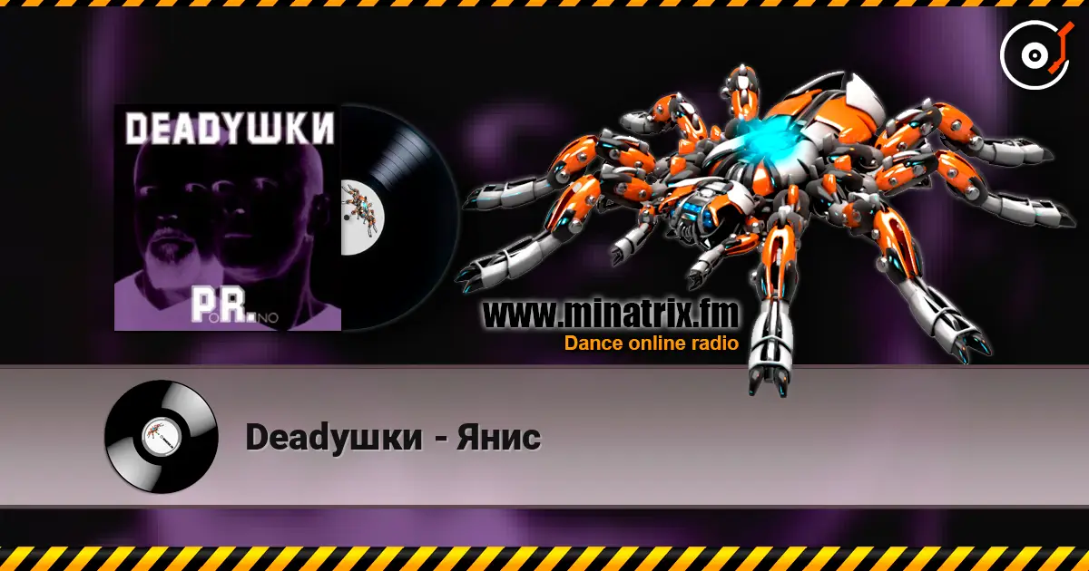 Deadушки - Янис слухати онлайн у високій якості | Minatrix.FM