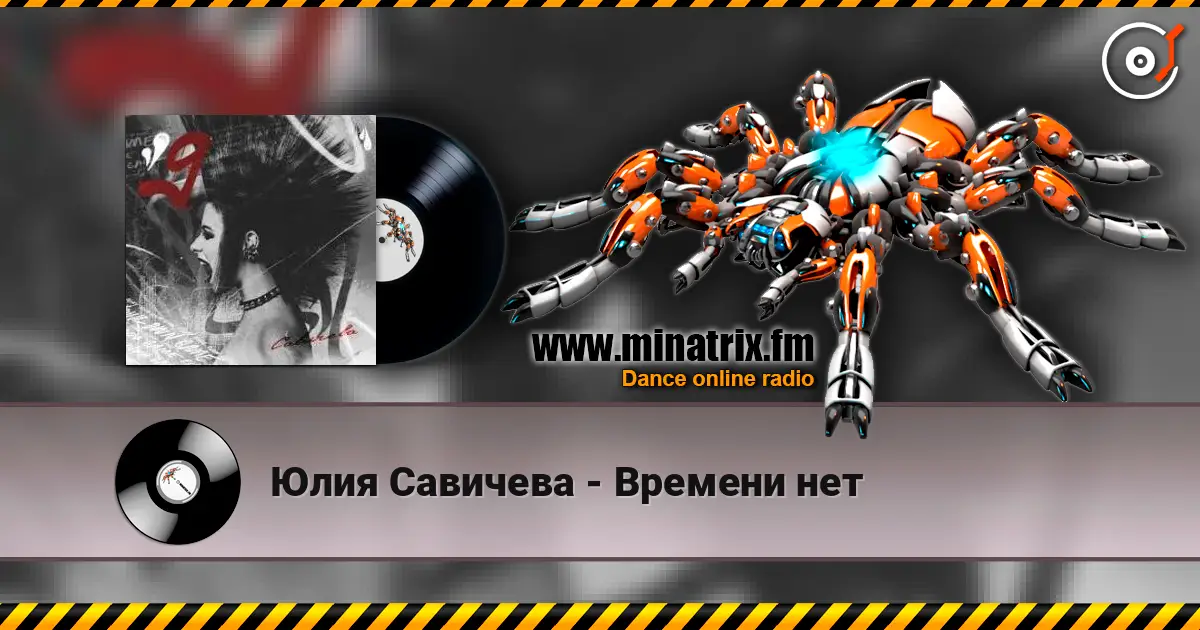 Юлия Савичева - Времени нет слухати онлайн у високій якості | Minatrix.FM