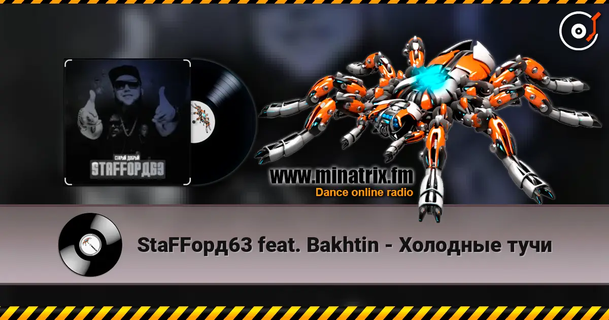 StaFF���63 feat. Bakhtin - �������� ���� ������� ���������