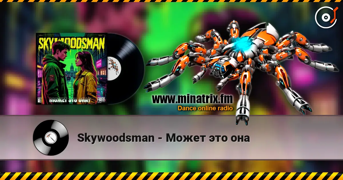 Skywoodsman - Может это она listen online in high quality | Minatrix.FM